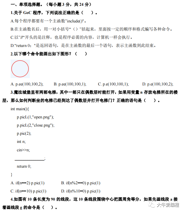 高州市 2022 年信息技术素养展评活动试题及答案-大牛学堂